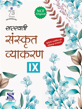 Sanskrit Vyakaran- Shemoshi